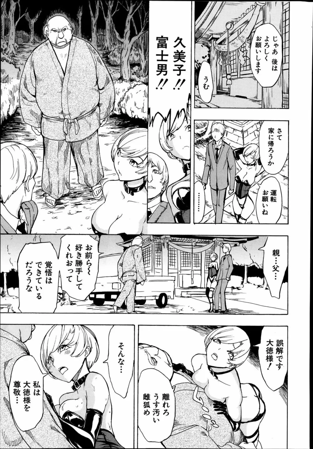 けだものの家 第1-6章 Page.115