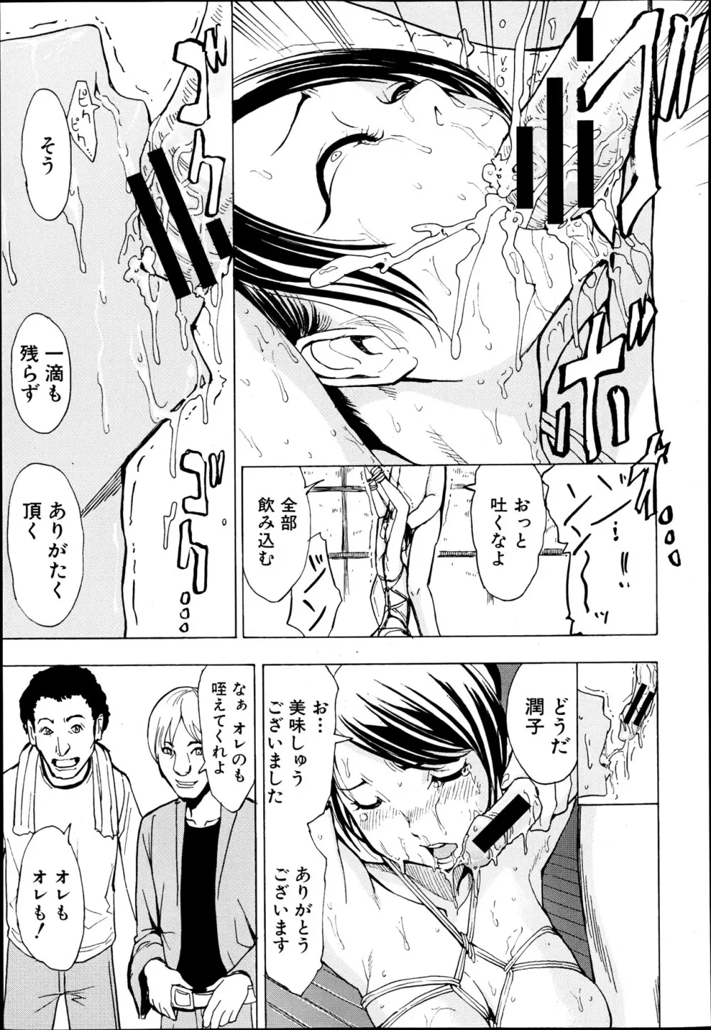 けだものの家 第1-6章 Page.13