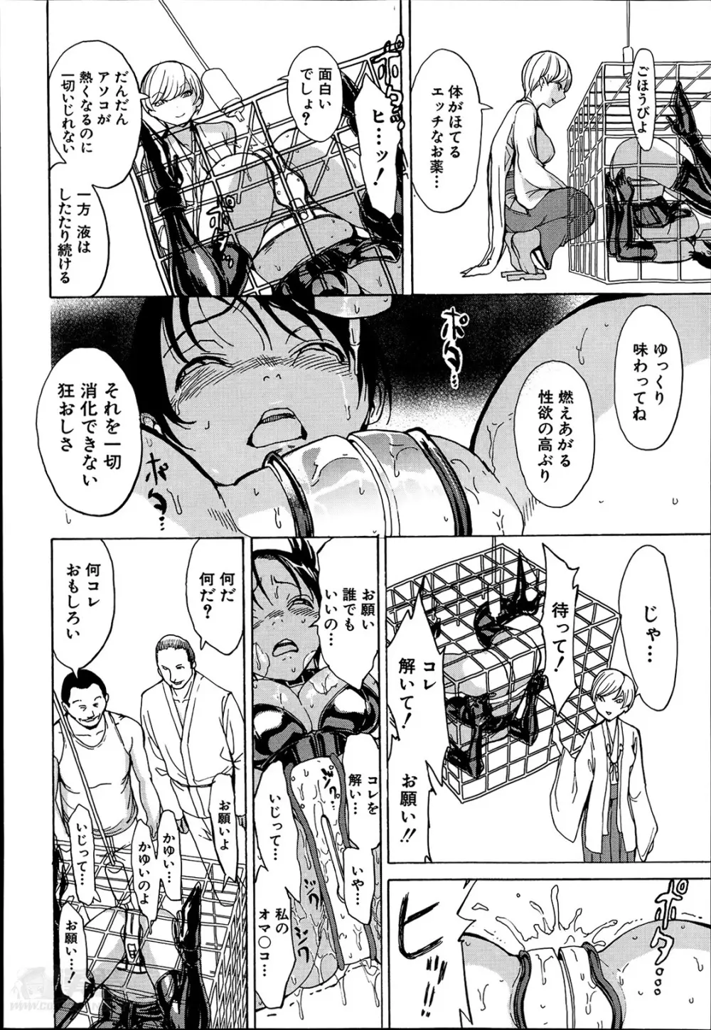 けだものの家 第1-6章 Page.142