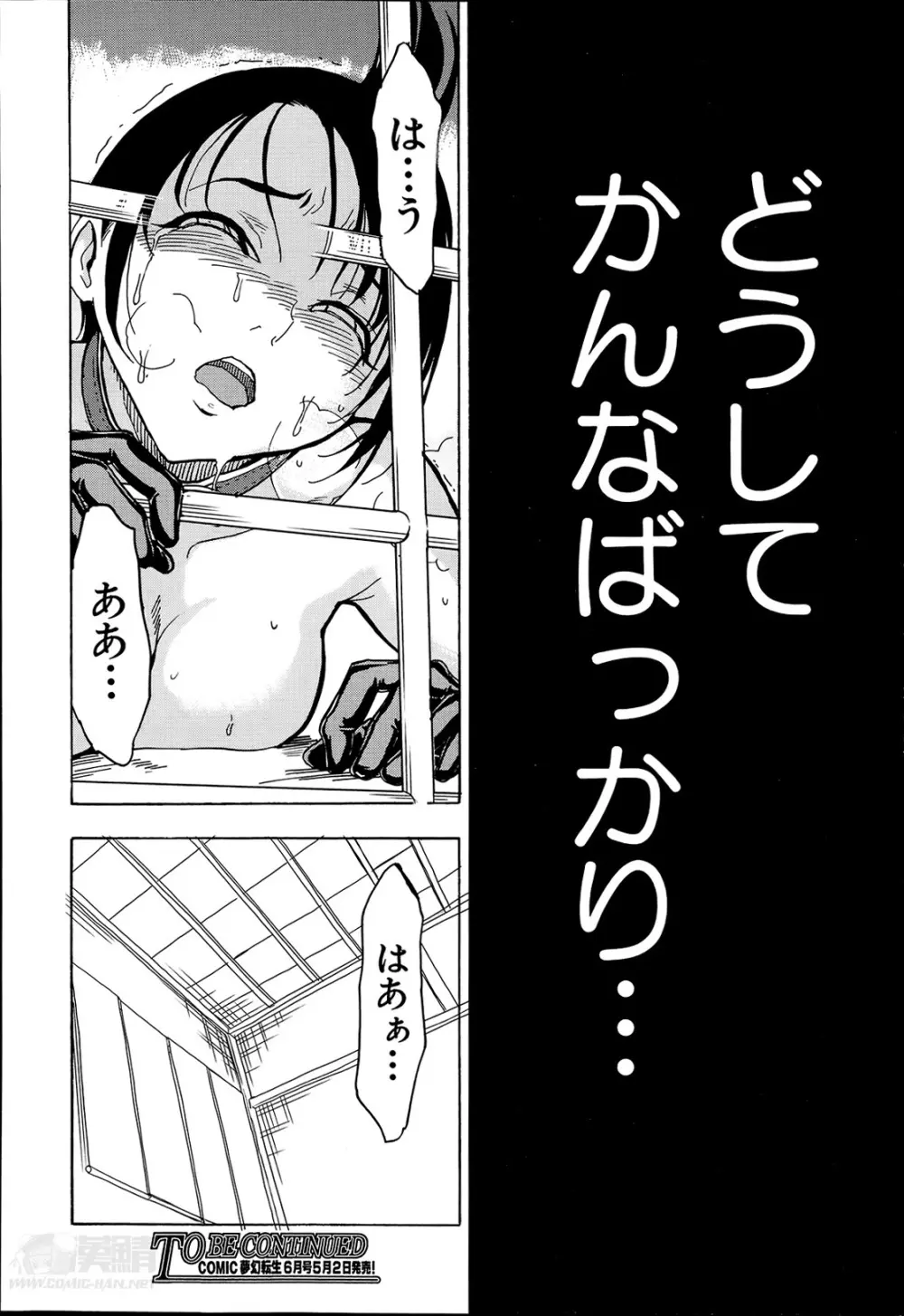 けだものの家 第1-6章 Page.152