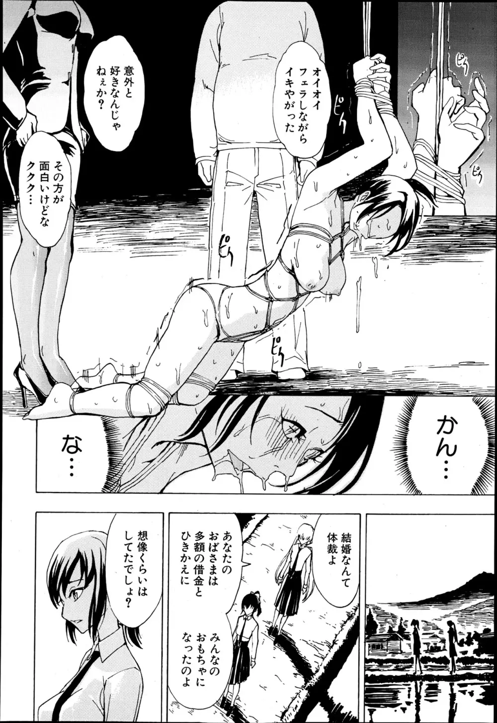 けだものの家 第1-6章 Page.20