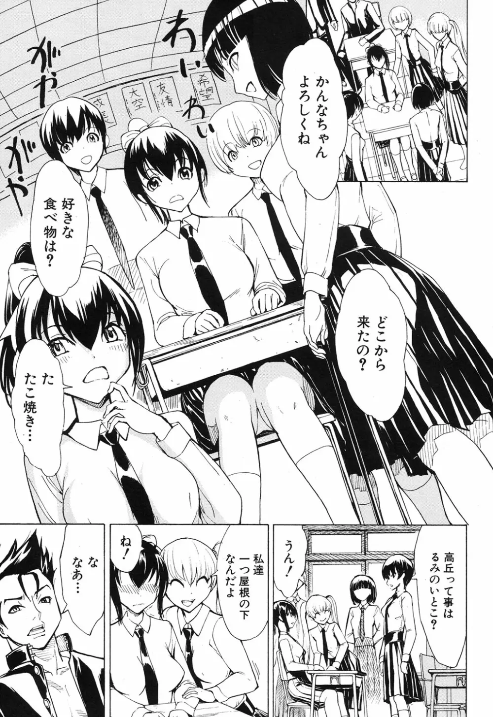 けだものの家 第1-6章 Page.35