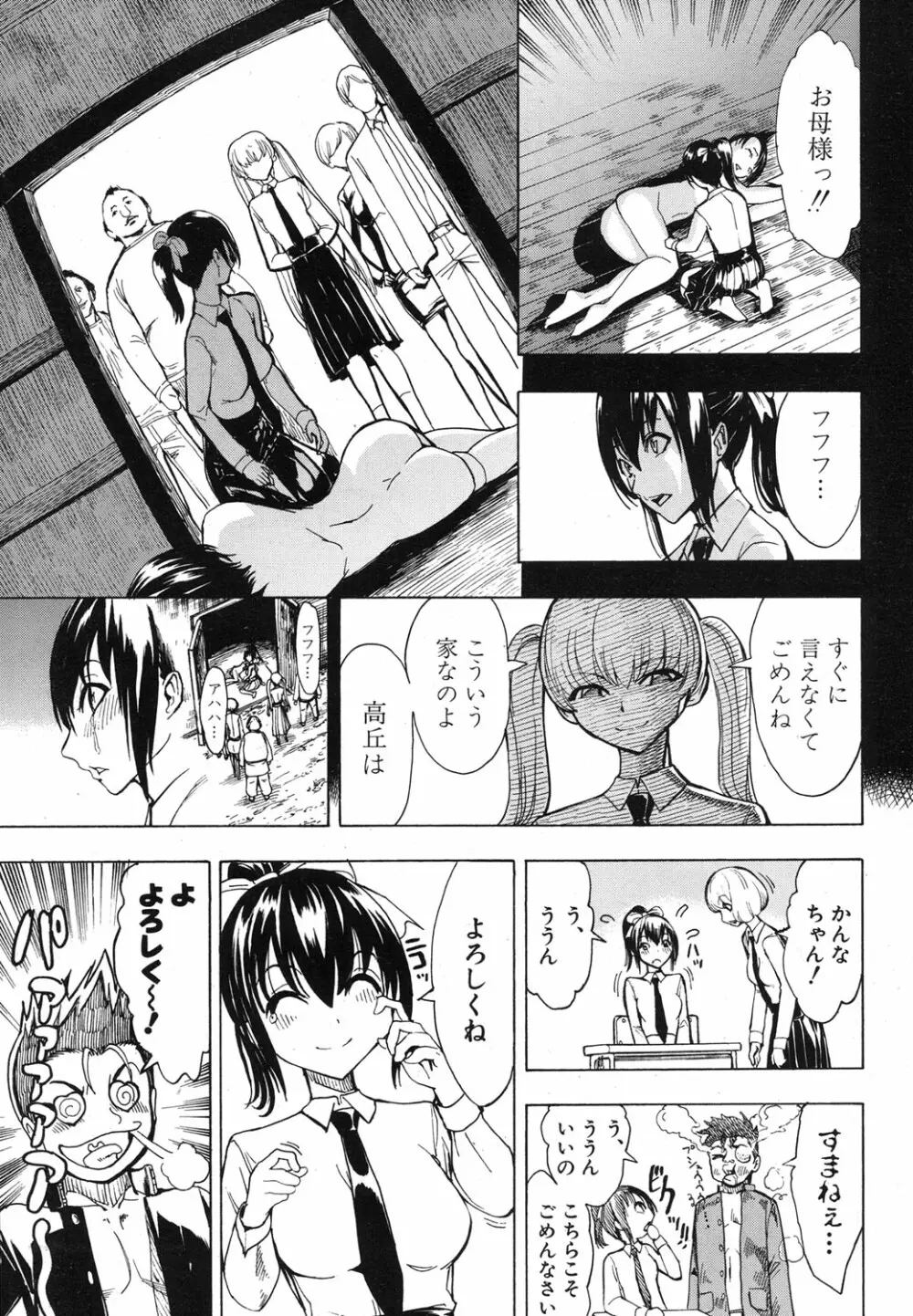 けだものの家 第1-6章 Page.37