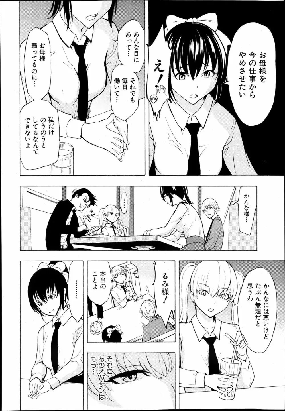 けだものの家 第1-6章 Page.62