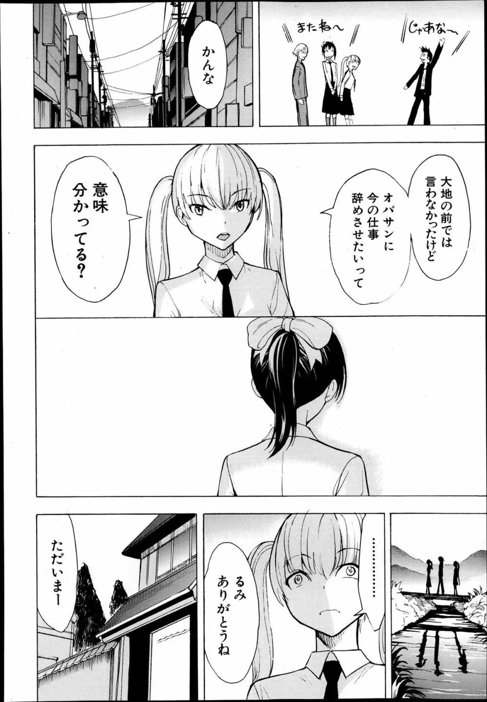 けだものの家 第1-6章 Page.64