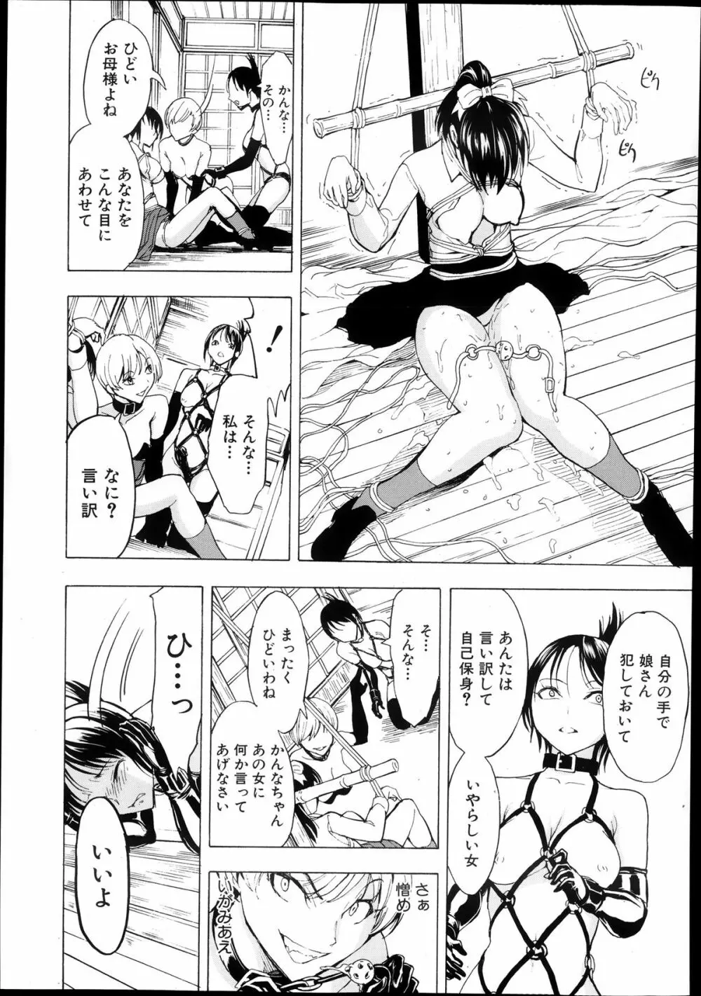 けだものの家 第1-6章 Page.87