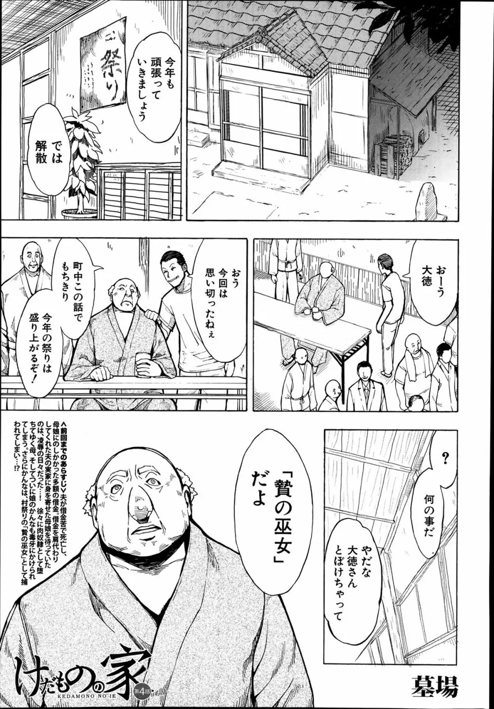 けだものの家 第1-6章 Page.91