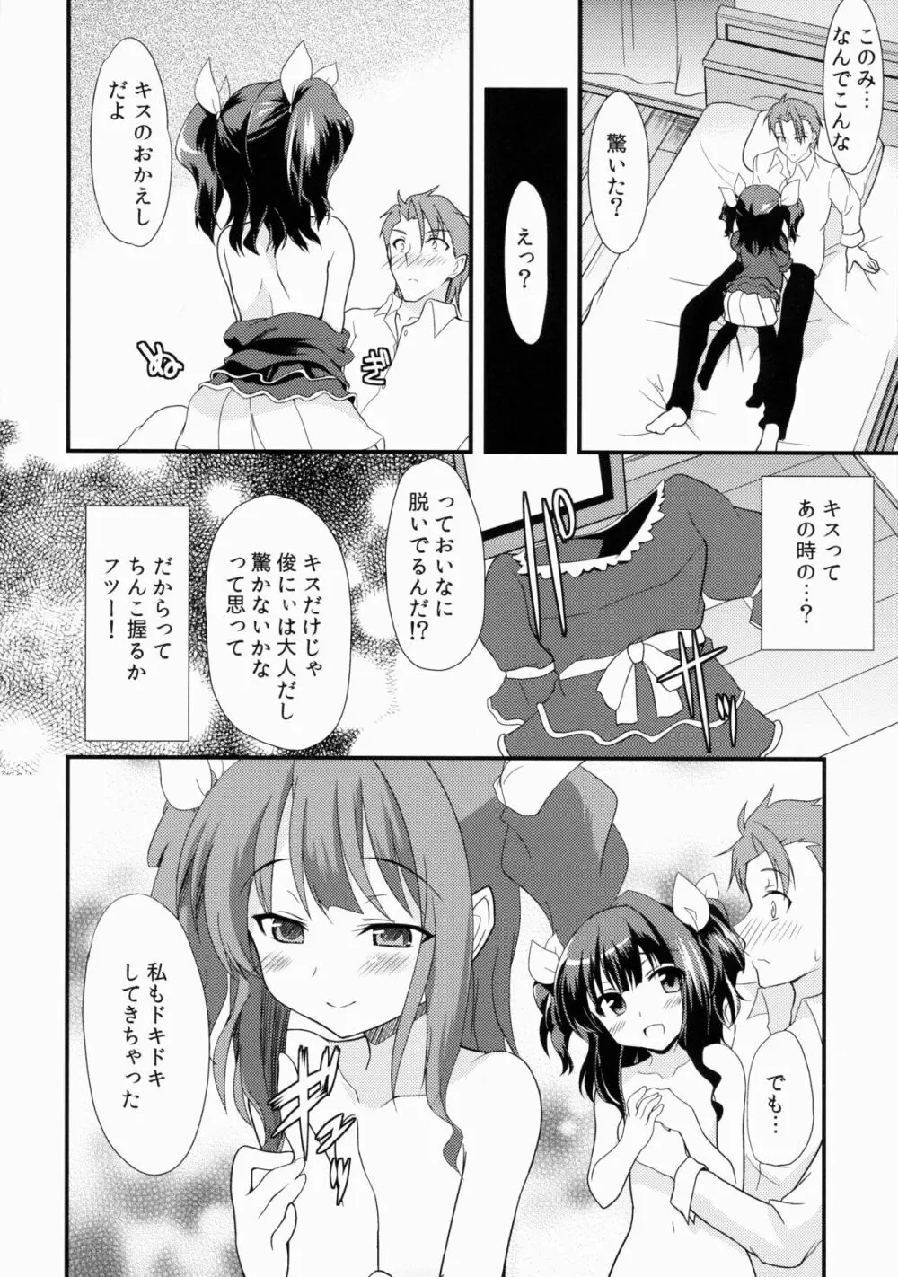 オフパコしよ? Page.11