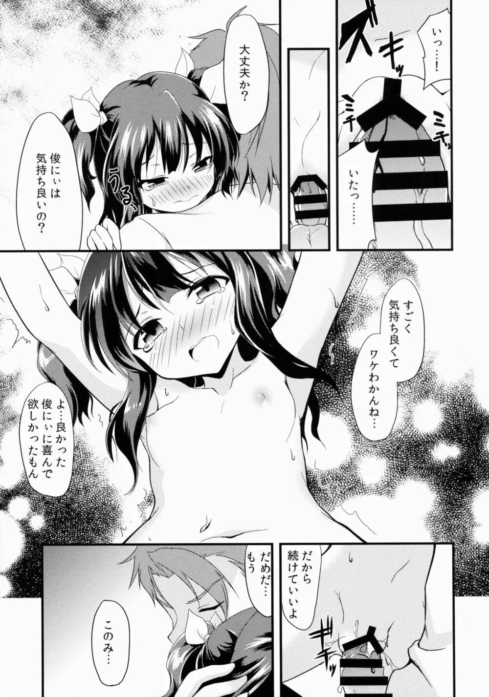 オフパコしよ? Page.14