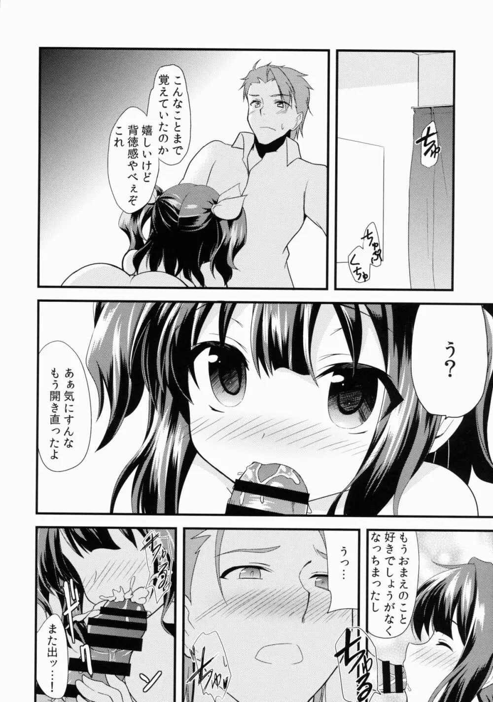 オフパコしよ? Page.23