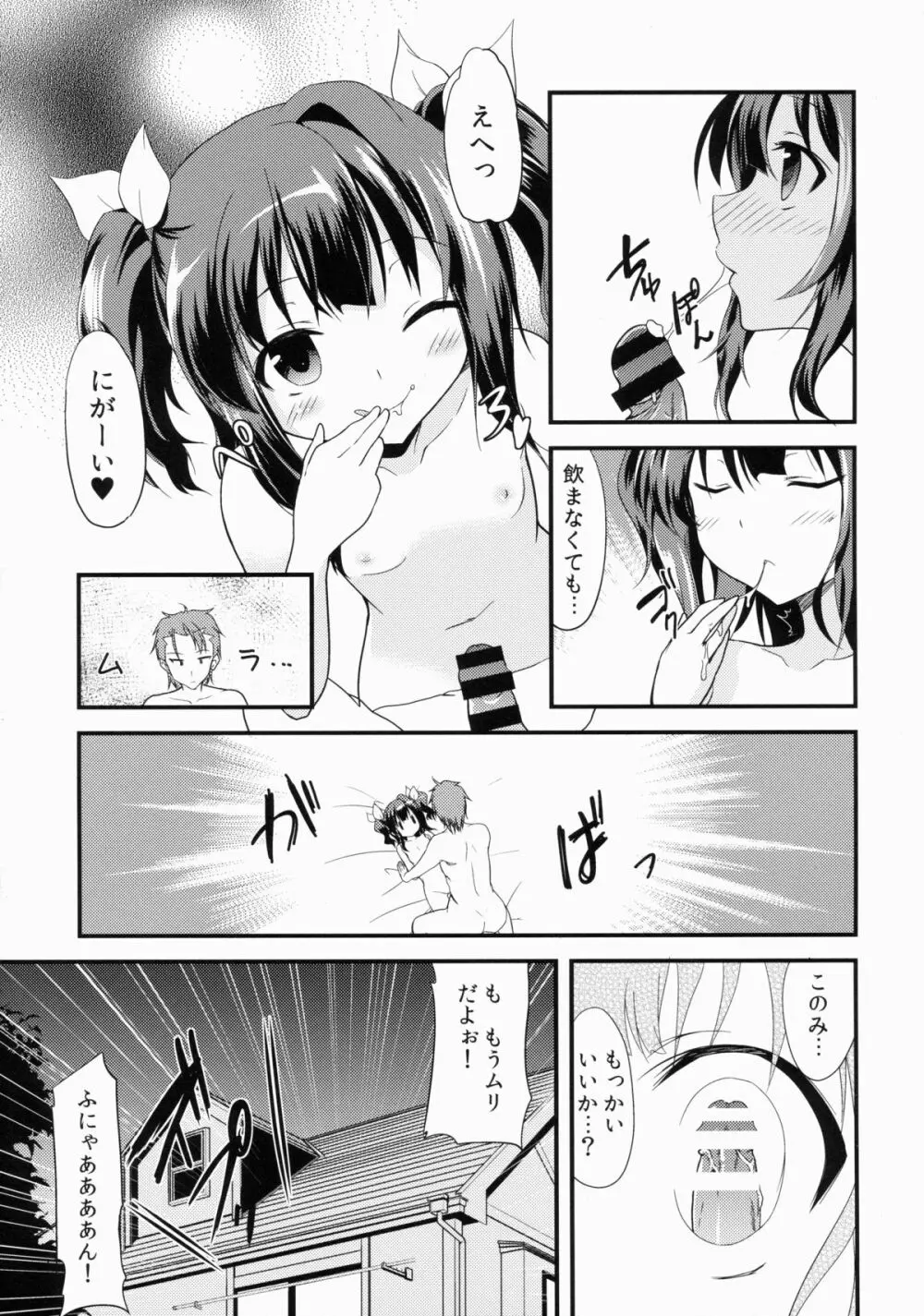 オフパコしよ? Page.24