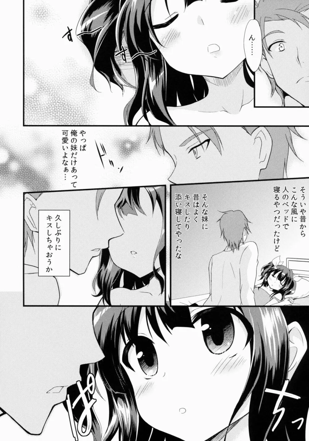 オフパコしよ? Page.3