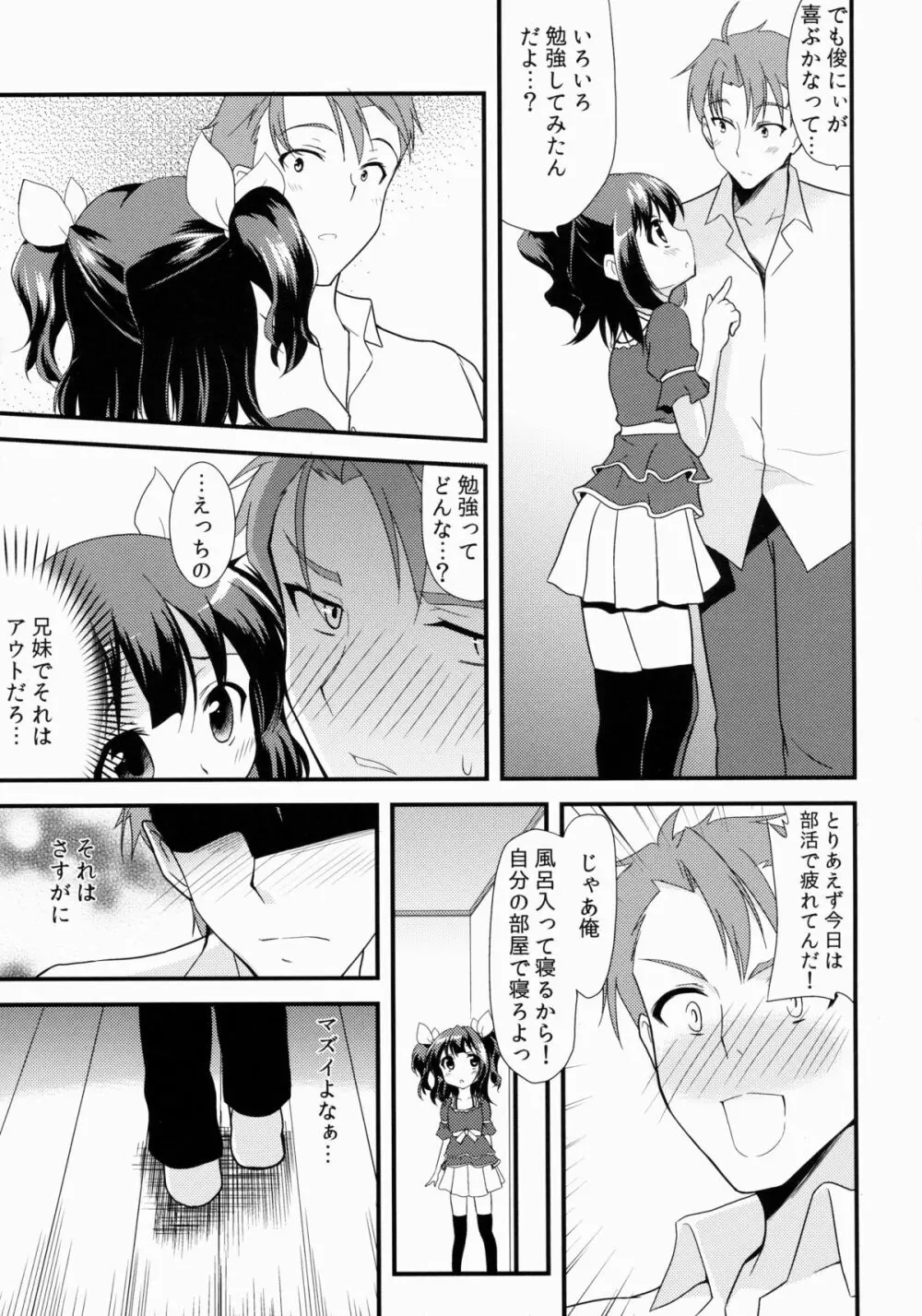 オフパコしよ? Page.6