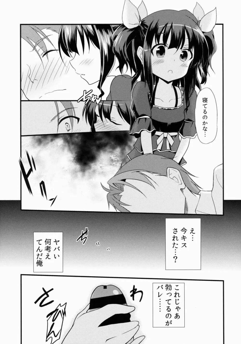 オフパコしよ? Page.8