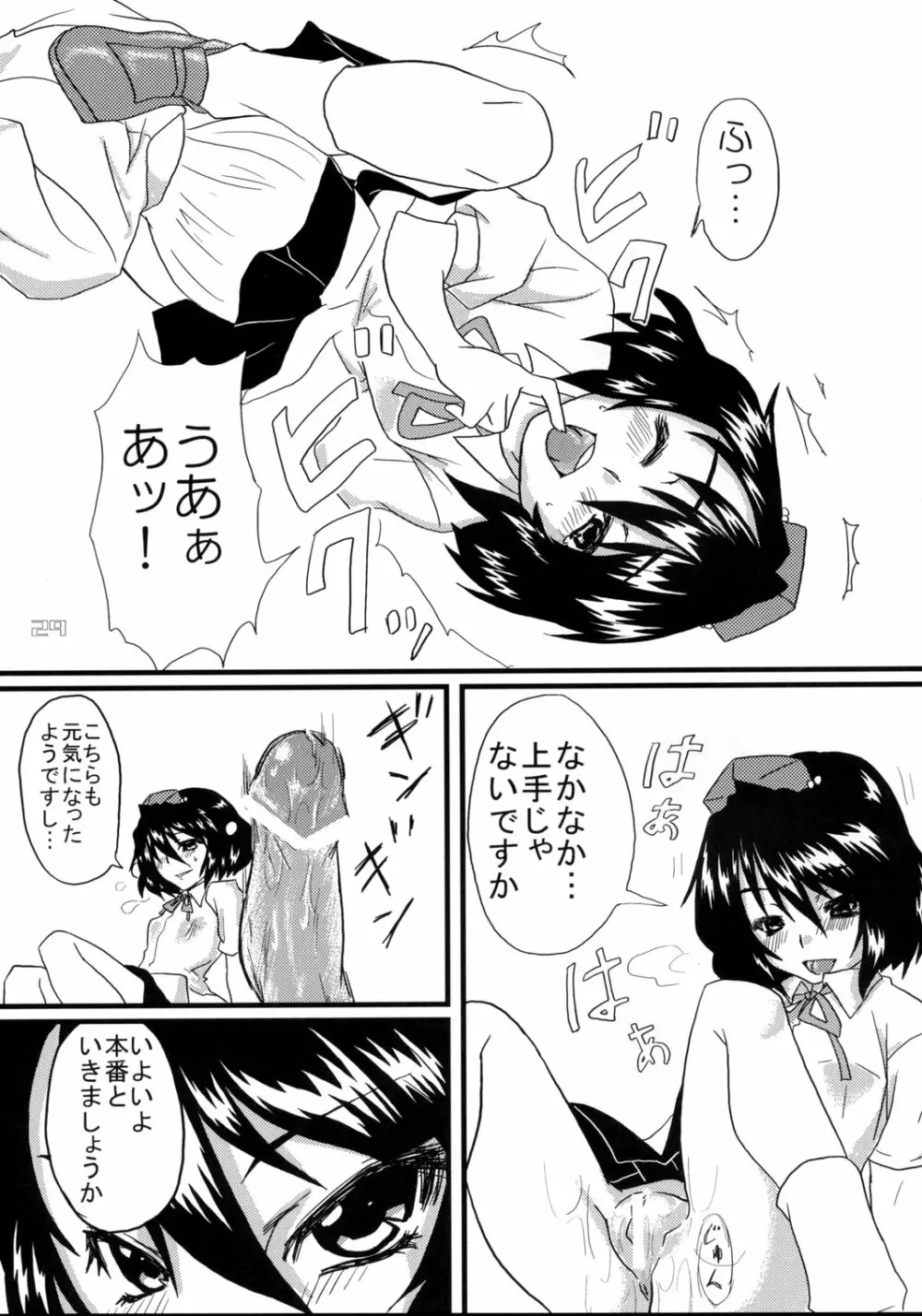 文ちゃんGiftSet Page.28