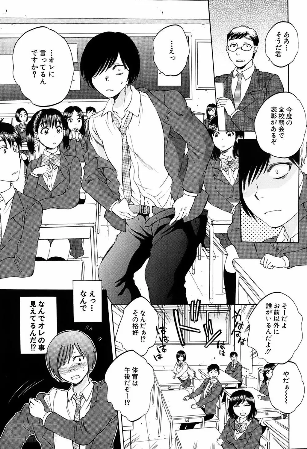 欲望インビジブル 第1-2話 Page.39