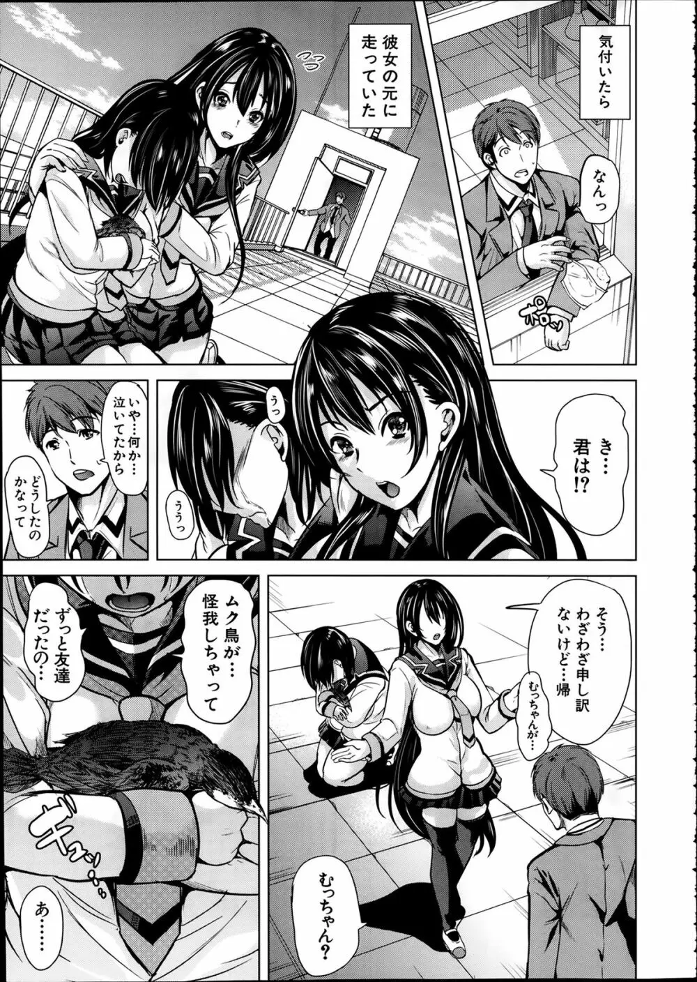 淫らの郷 第1-2話 Page.11