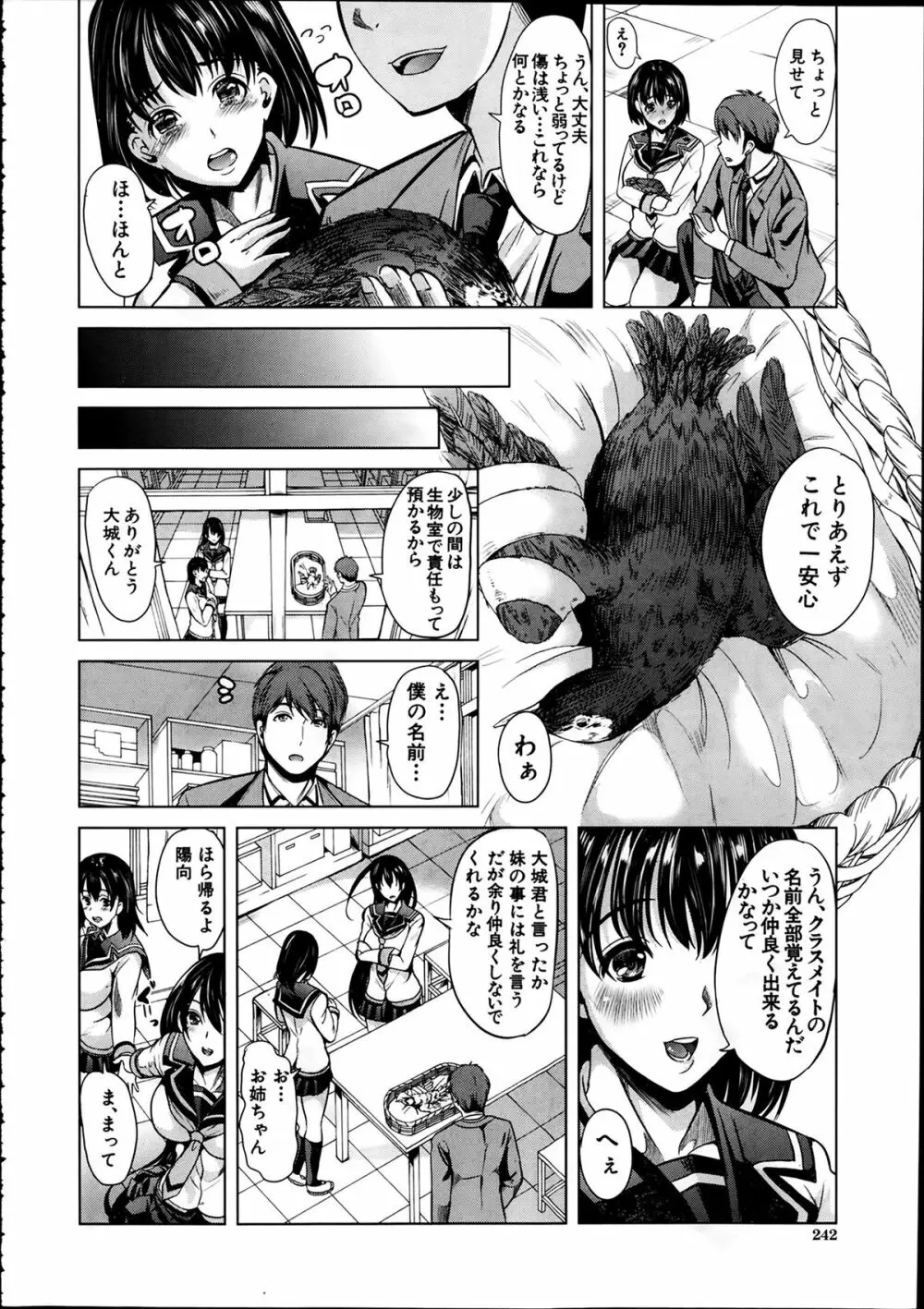 淫らの郷 第1-2話 Page.12