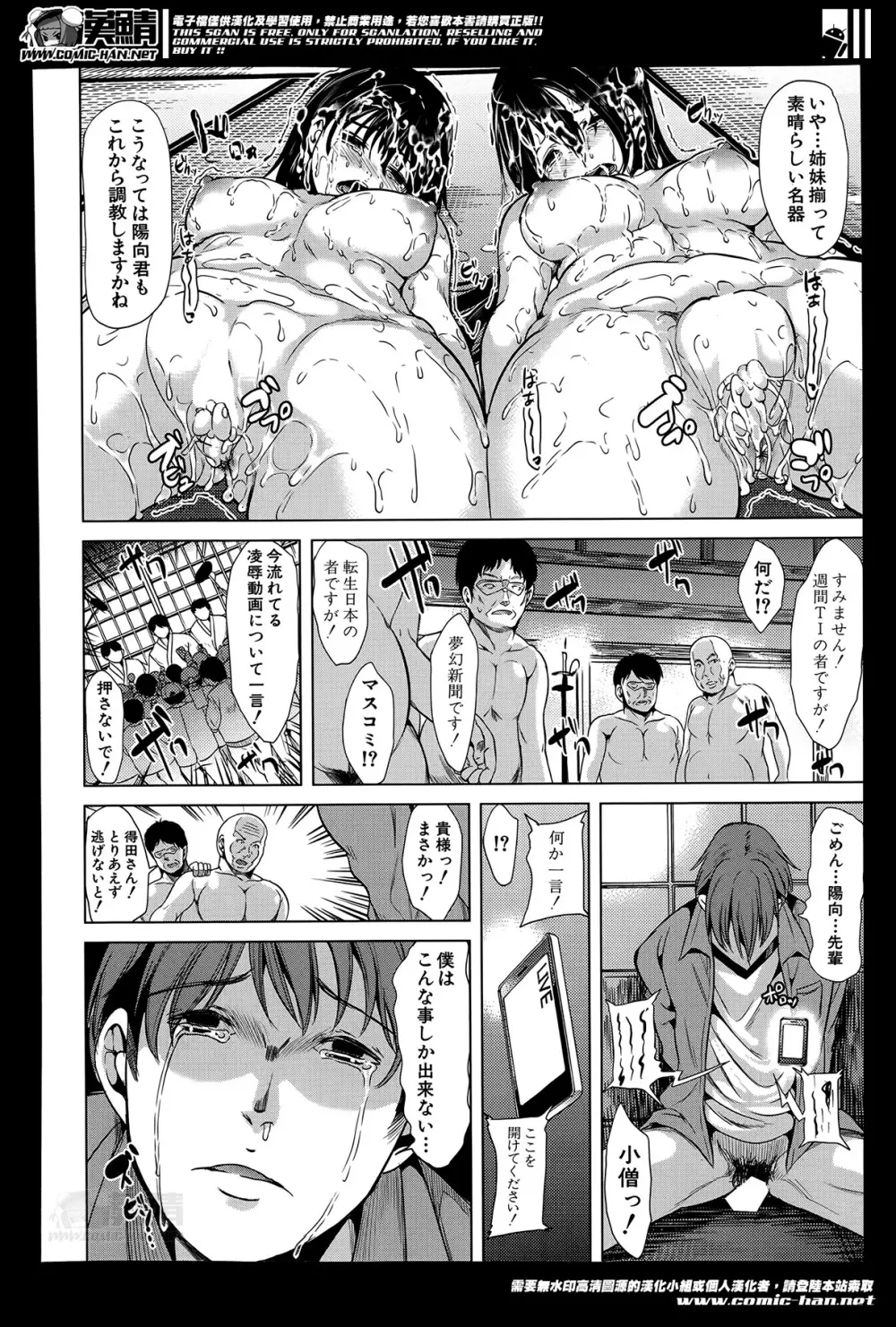 淫らの郷 第1-2話 Page.127