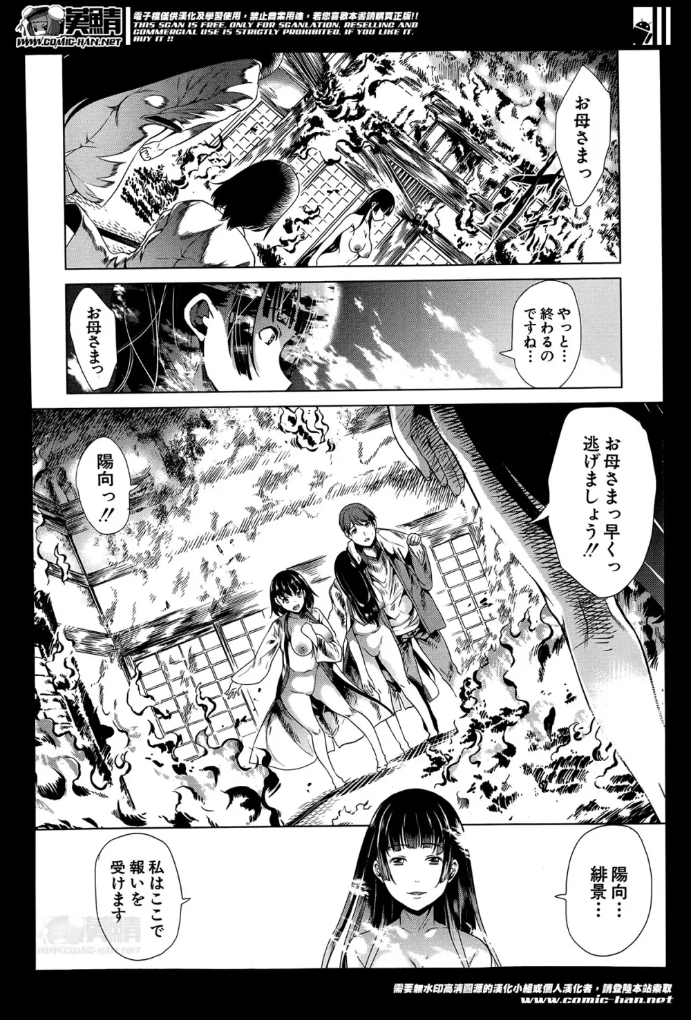 淫らの郷 第1-2話 Page.129