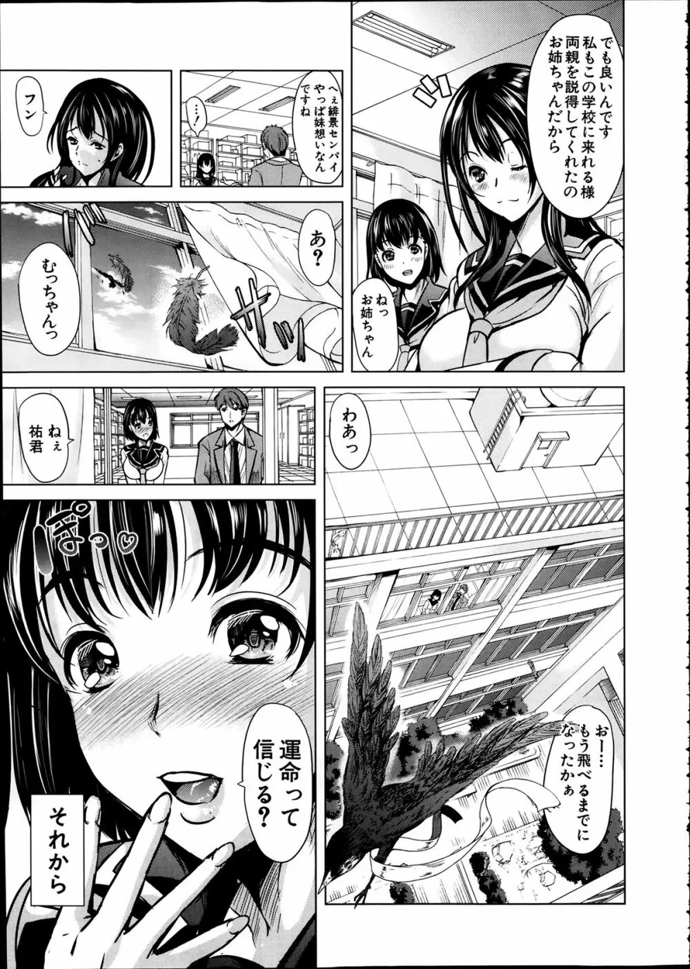 淫らの郷 第1-2話 Page.15