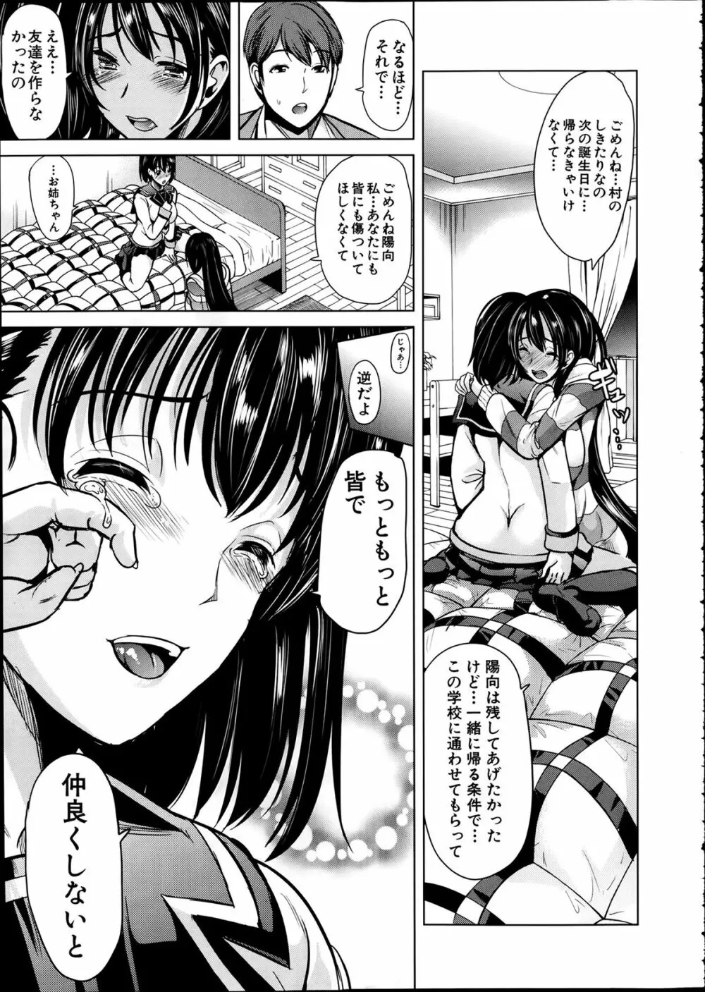 淫らの郷 第1-2話 Page.19
