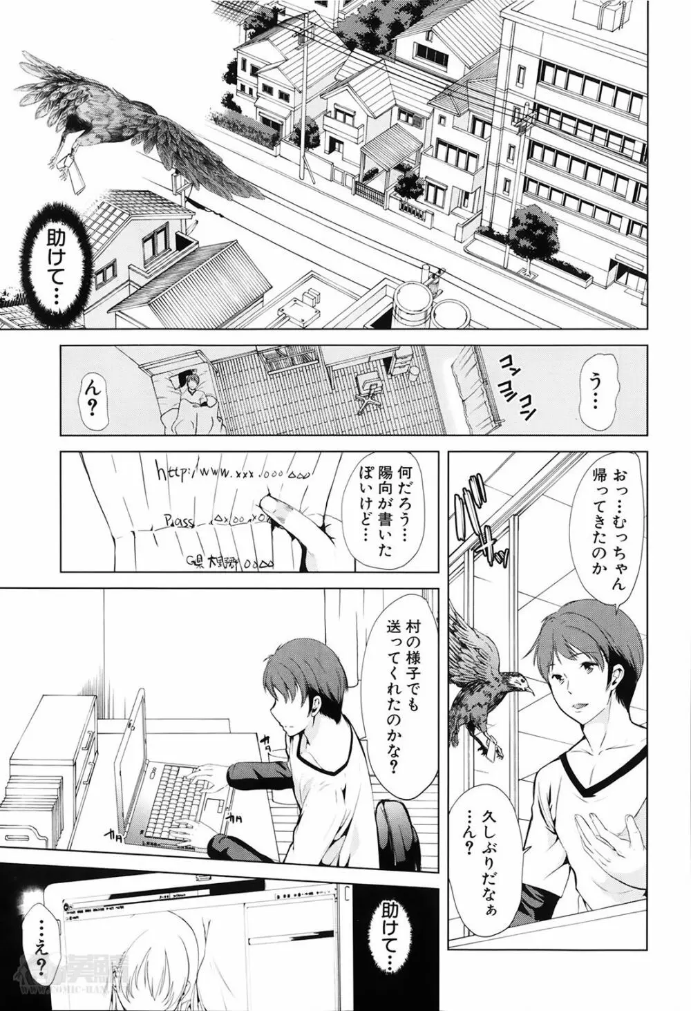 淫らの郷 第1-2話 Page.47