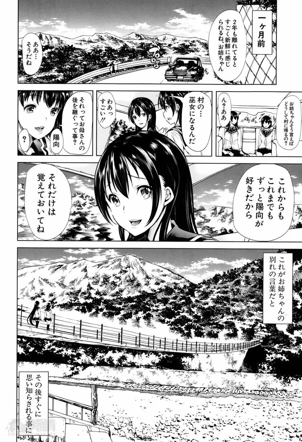 淫らの郷 第1-2話 Page.50