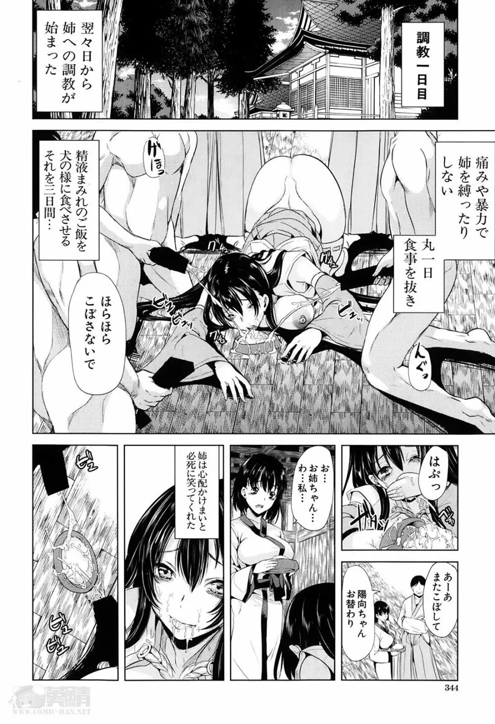 淫らの郷 第1-2話 Page.60