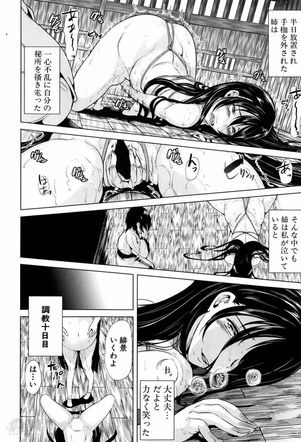 淫らの郷 第1-2話 Page.66