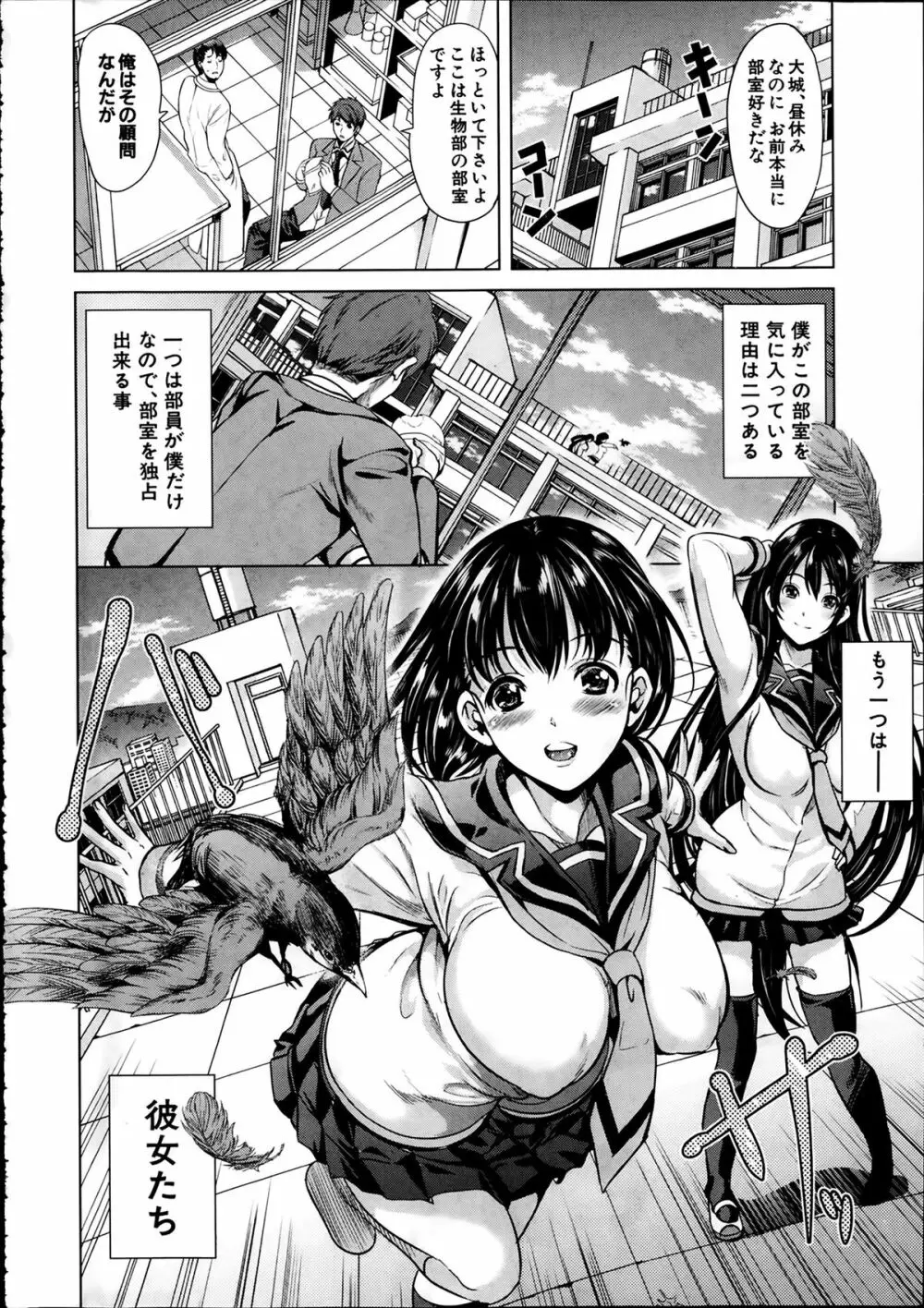 淫らの郷 第1-2話 Page.8