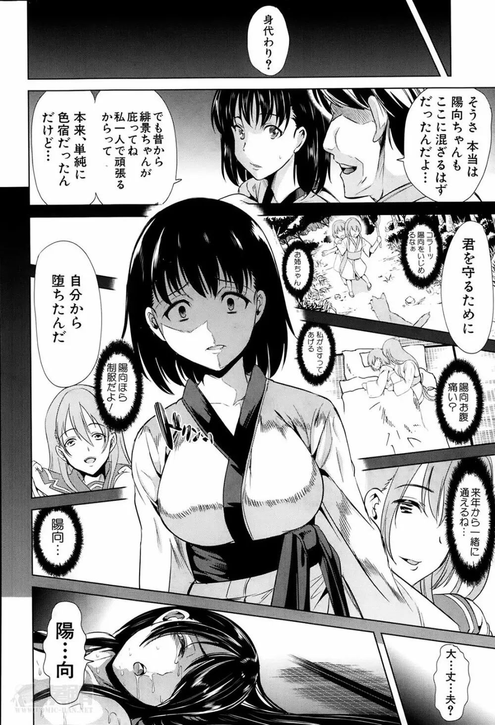 淫らの郷 第1-2話 Page.86