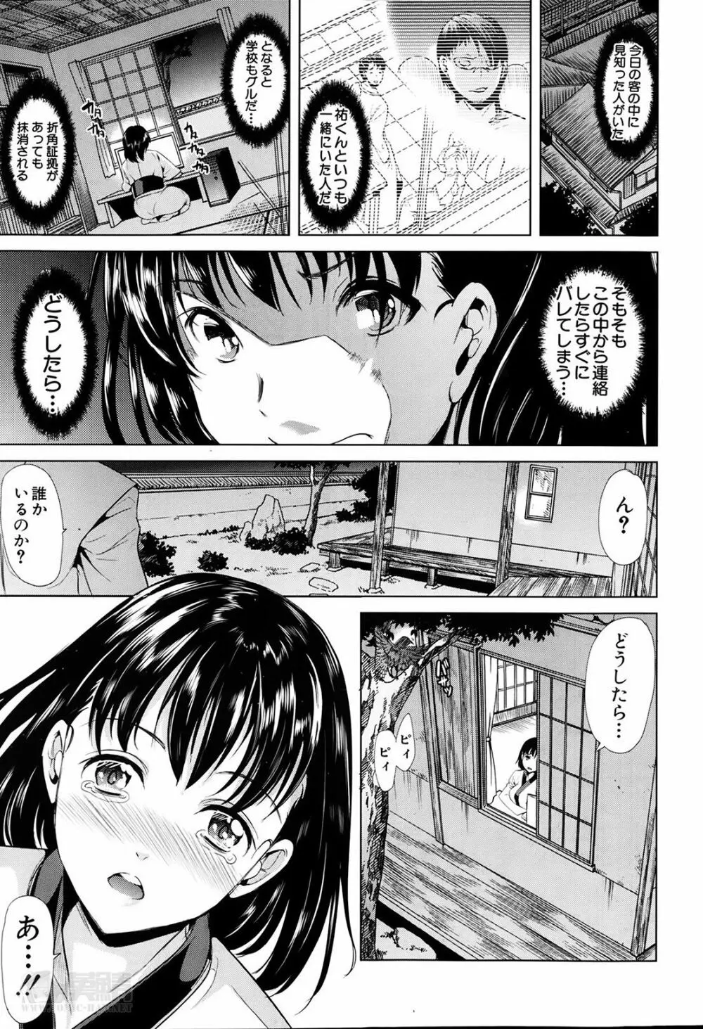 淫らの郷 第1-2話 Page.87