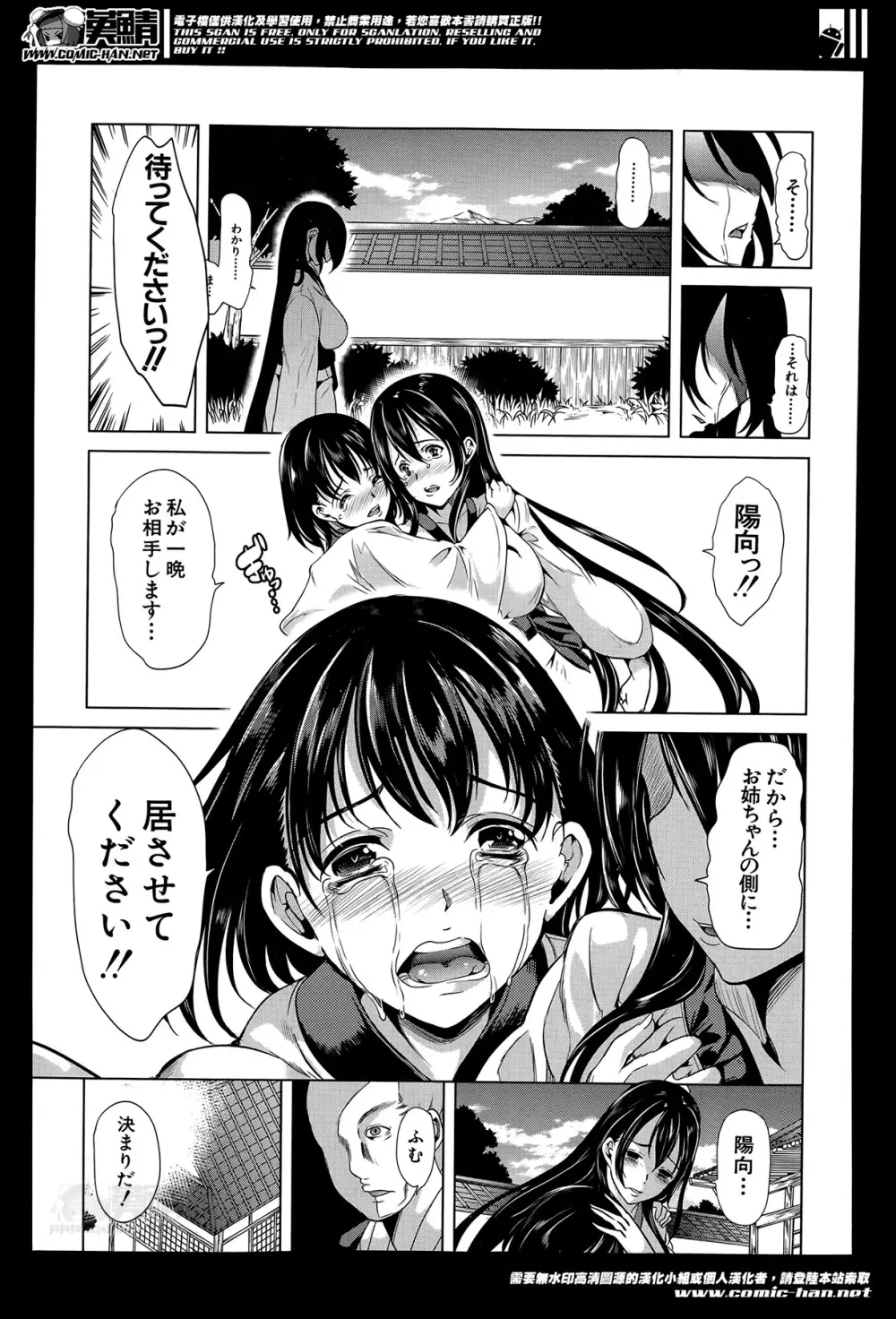 淫らの郷 第1-2話 Page.92