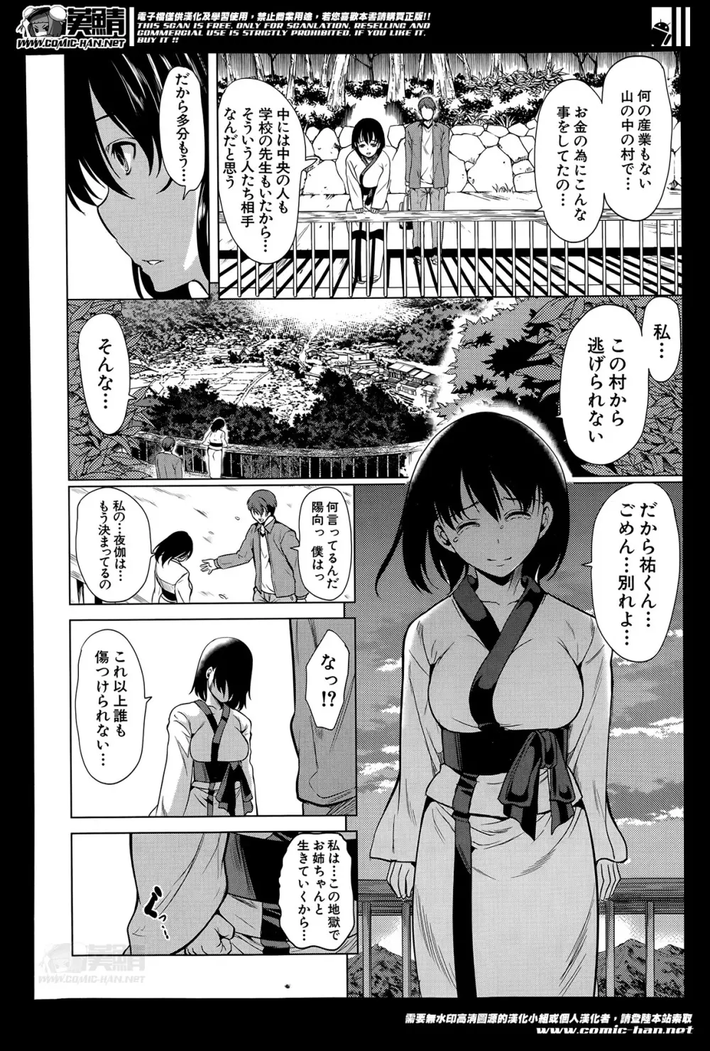 淫らの郷 第1-2話 Page.95