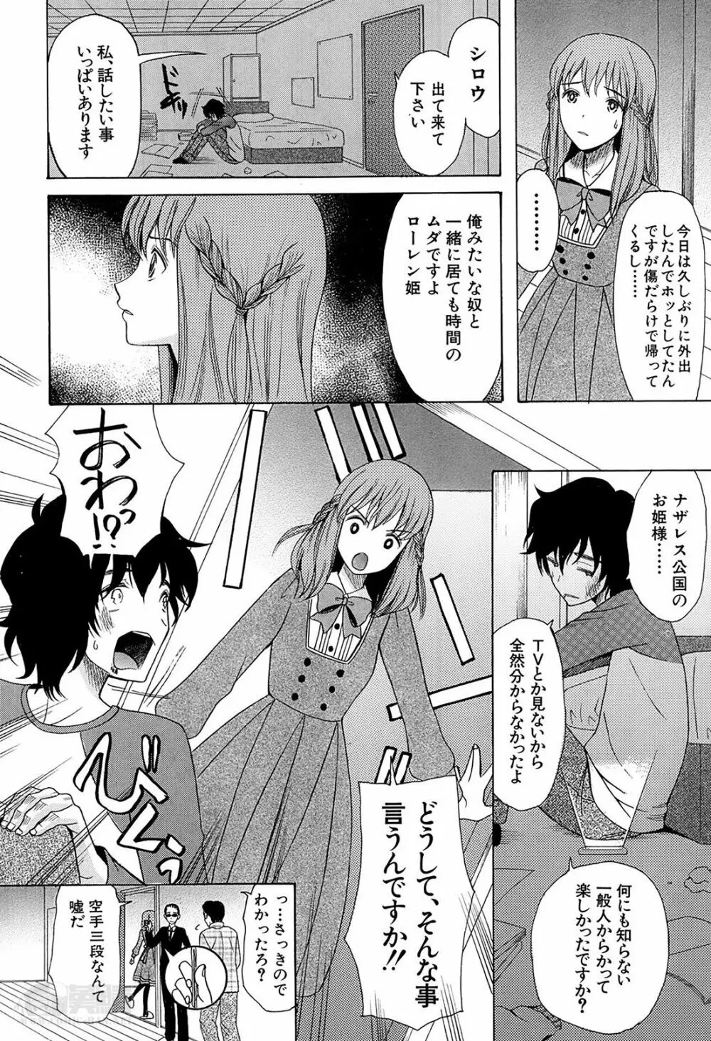 姫様日和 第1-2章 Page.10