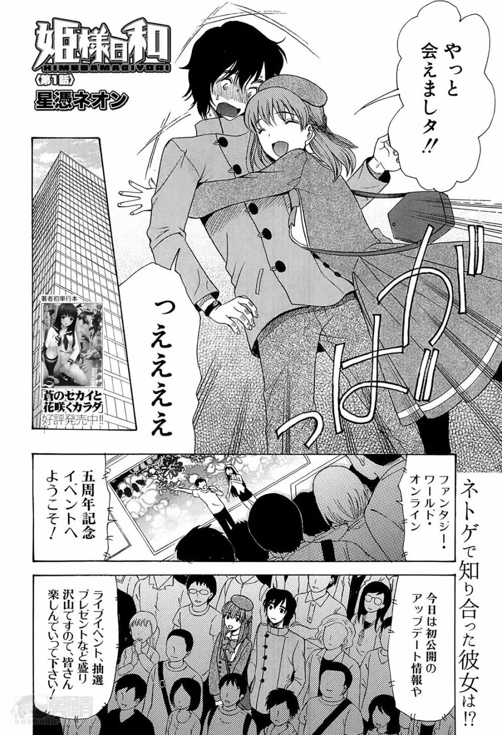姫様日和 第1-2章 Page.2