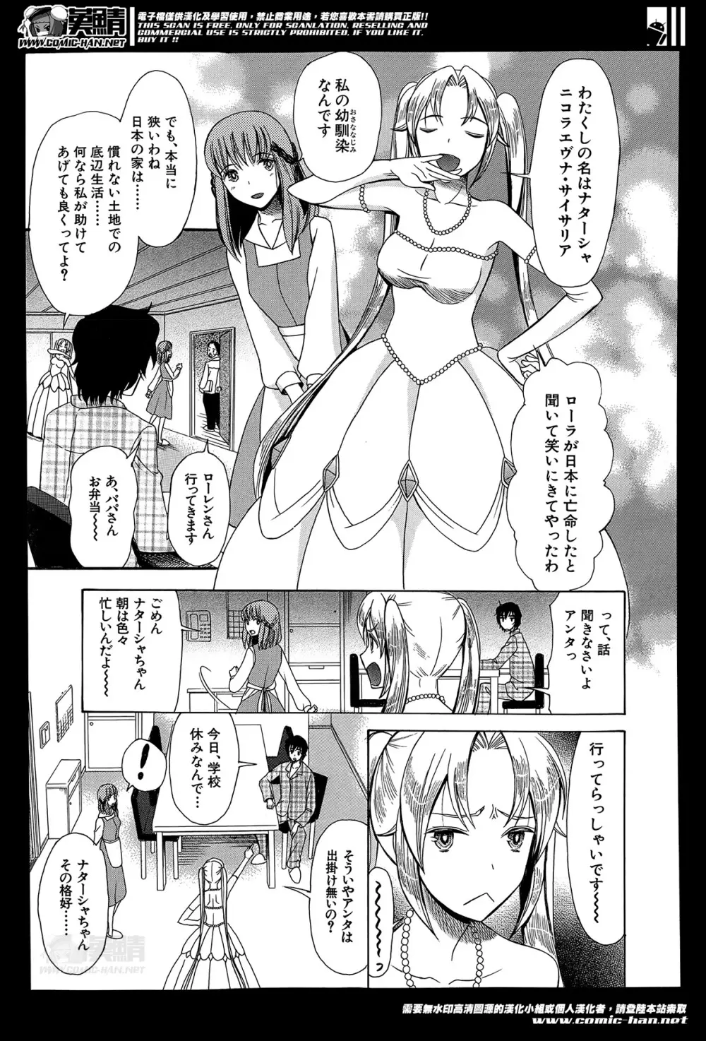 姫様日和 第1-2章 Page.37