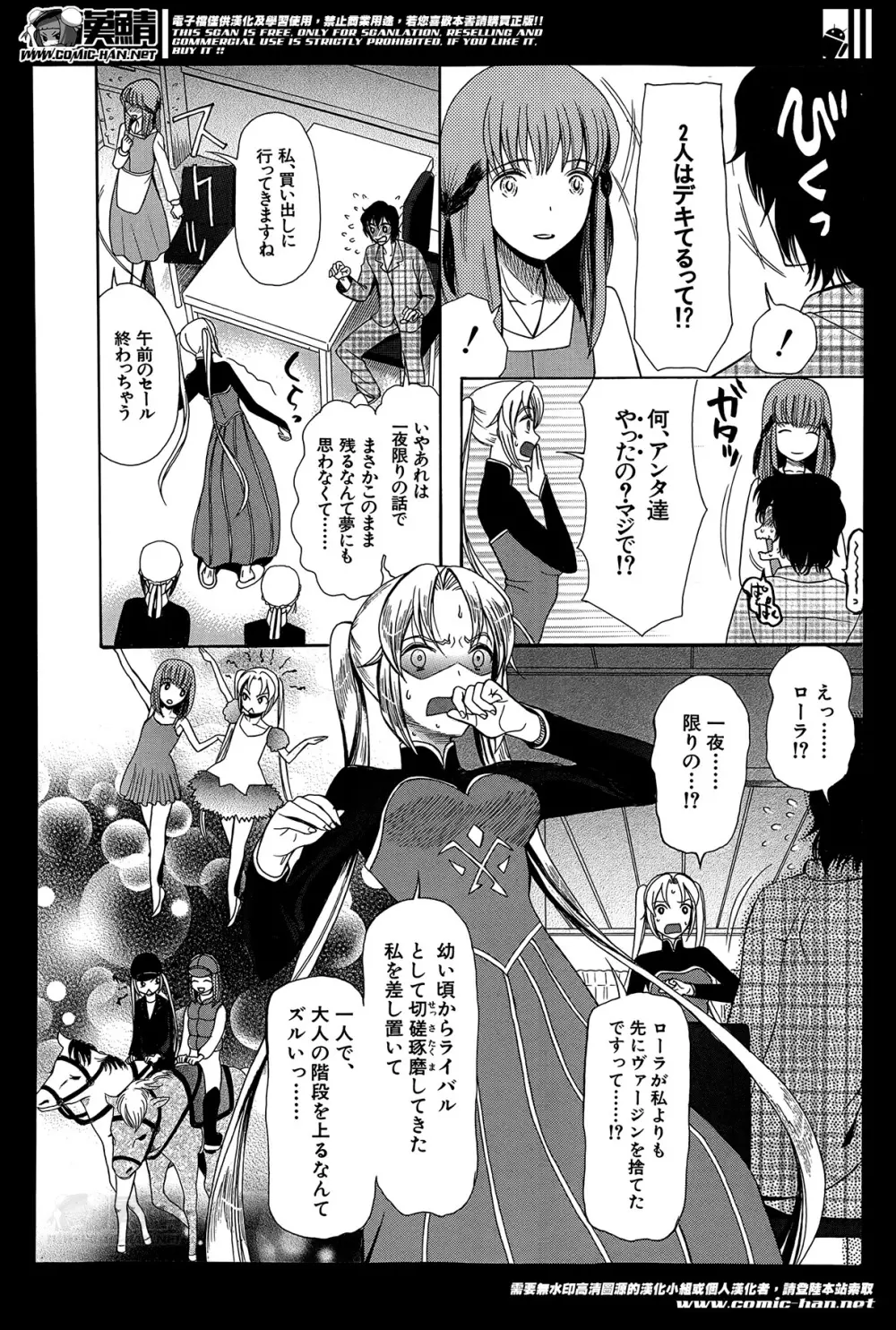 姫様日和 第1-2章 Page.40