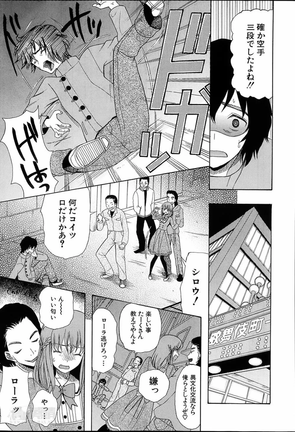 姫様日和 第1-2章 Page.7