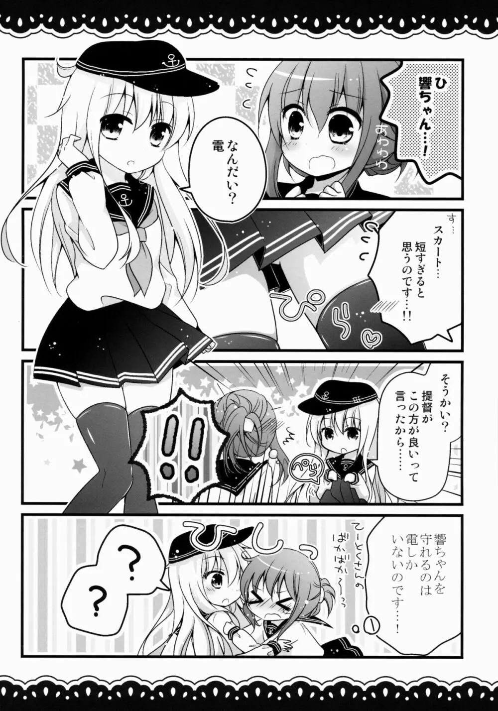 重巡洋艦熊野の秘密 Page.13