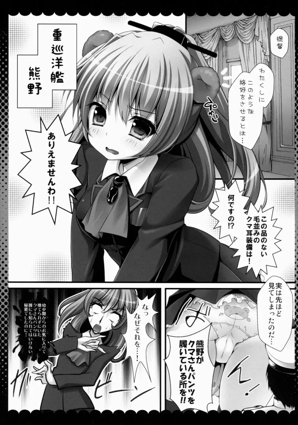 重巡洋艦熊野の秘密 Page.4