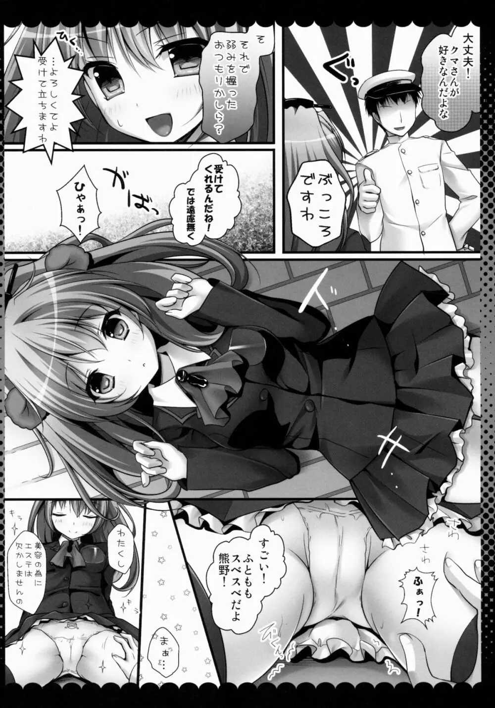重巡洋艦熊野の秘密 Page.5