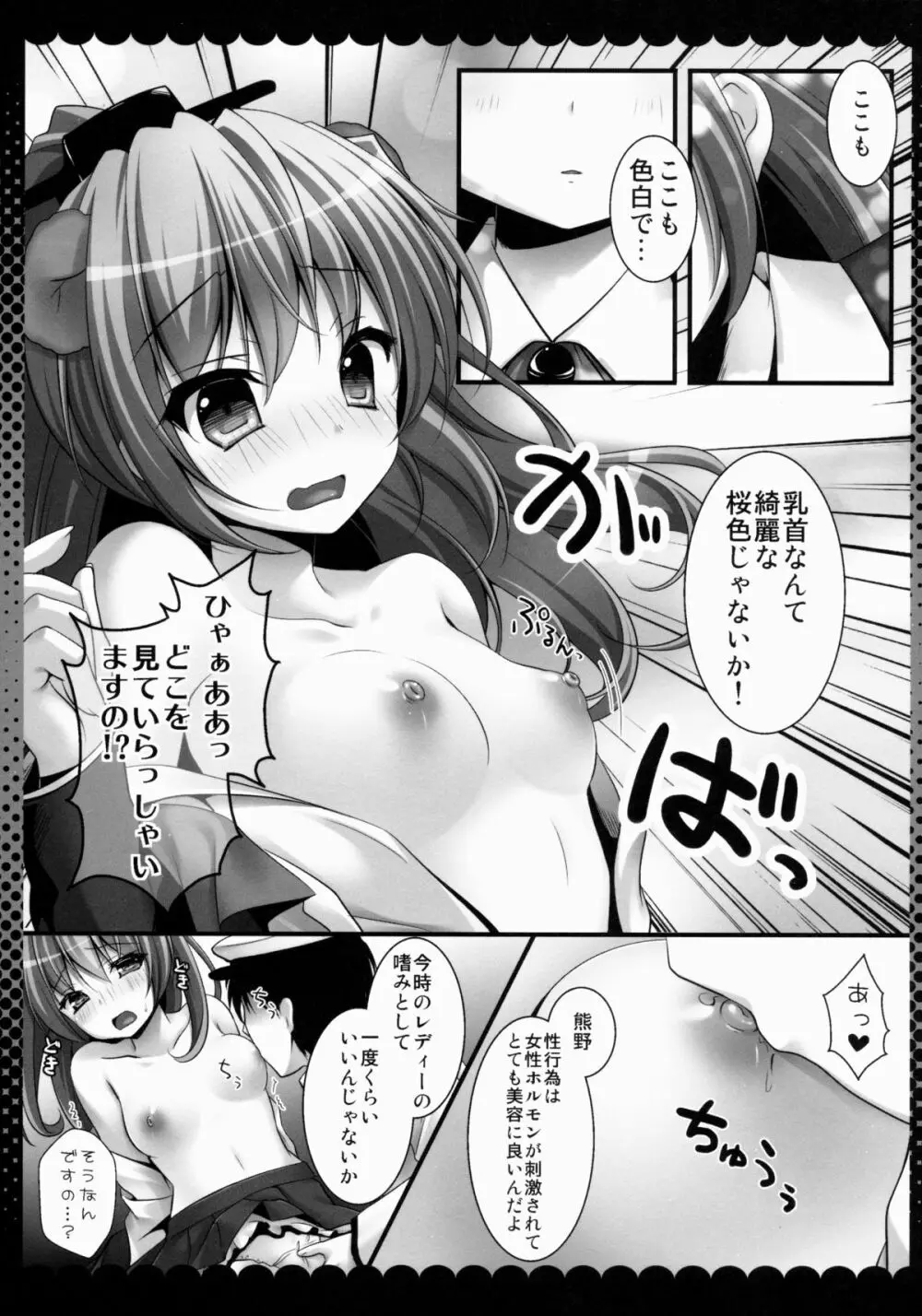 重巡洋艦熊野の秘密 Page.6
