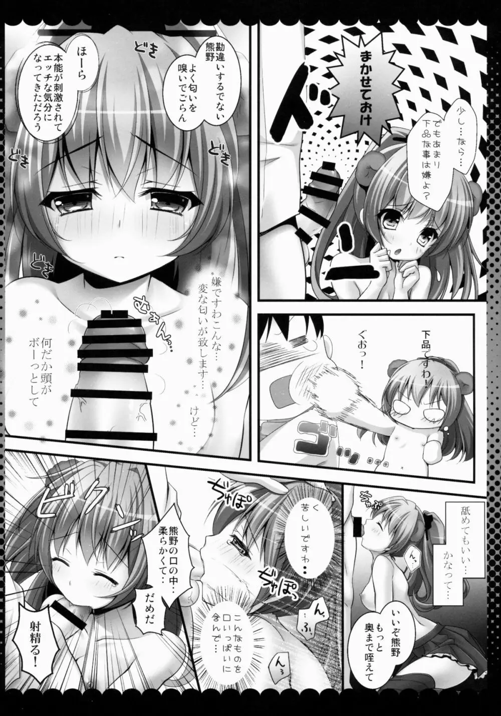 重巡洋艦熊野の秘密 Page.7