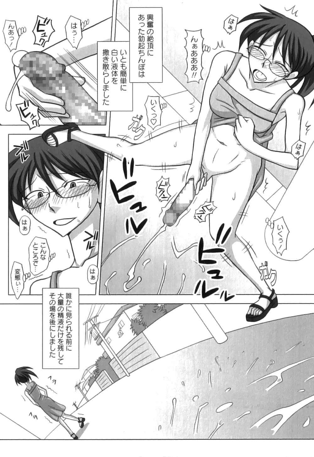 ふたろま ふたなり露出マニア Page.10