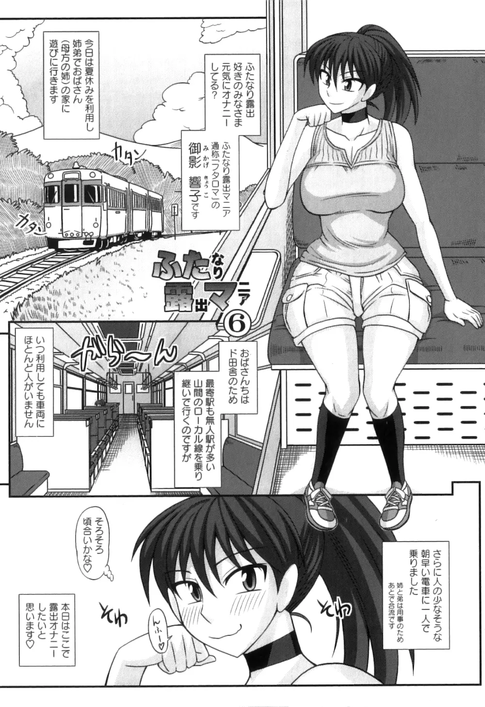 ふたろま ふたなり露出マニア Page.107