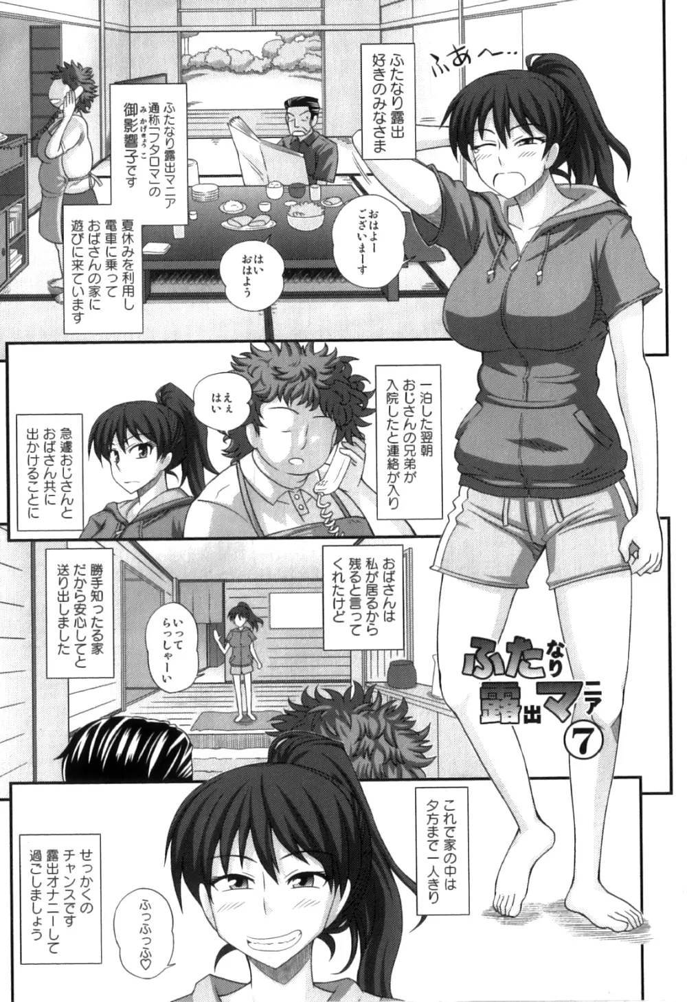 ふたろま ふたなり露出マニア Page.129