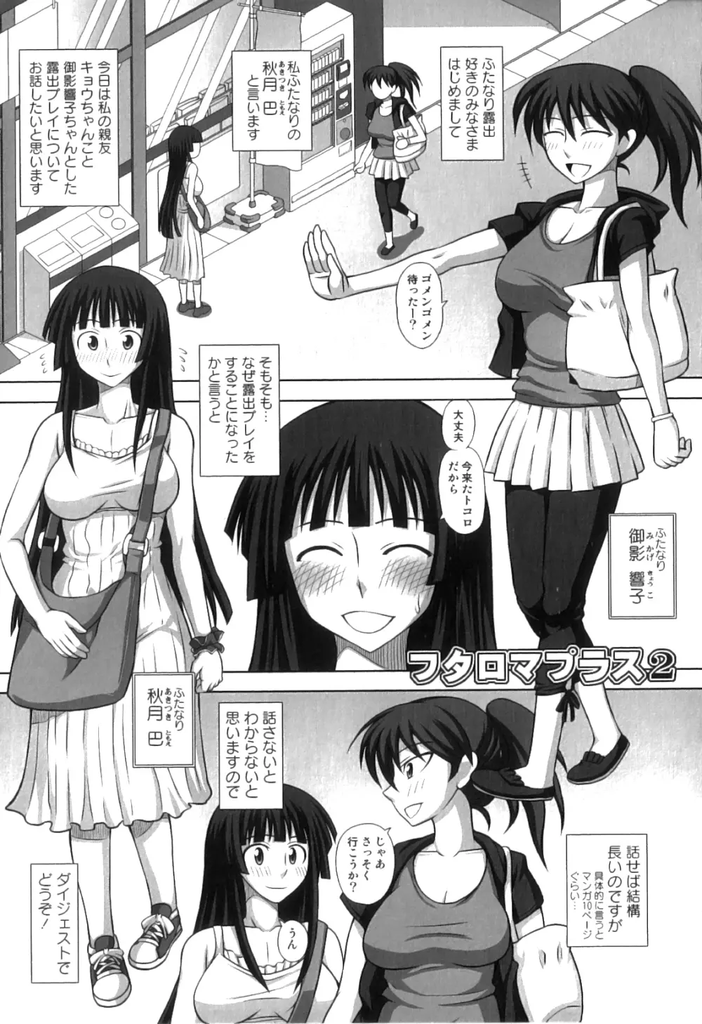 ふたろま ふたなり露出マニア Page.175