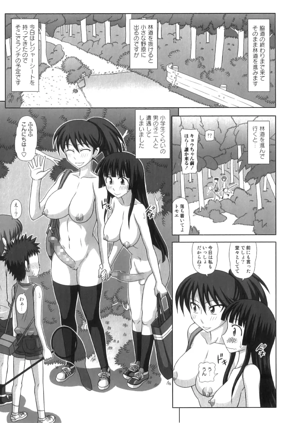 ふたろま ふたなり露出マニア Page.207